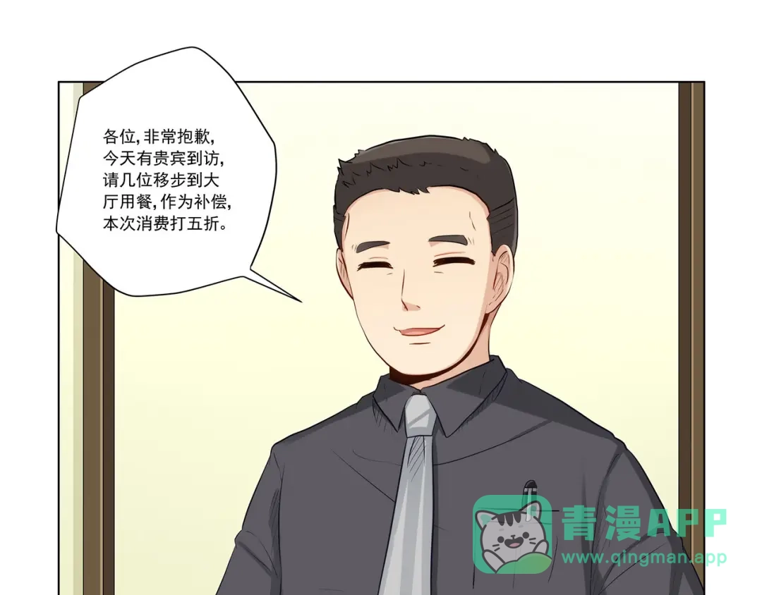 《我是高富帅》第230话 关系公开！ 第56页
