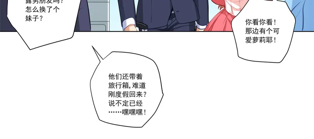 《我是高富帅》第230话 关系公开！ 第25页