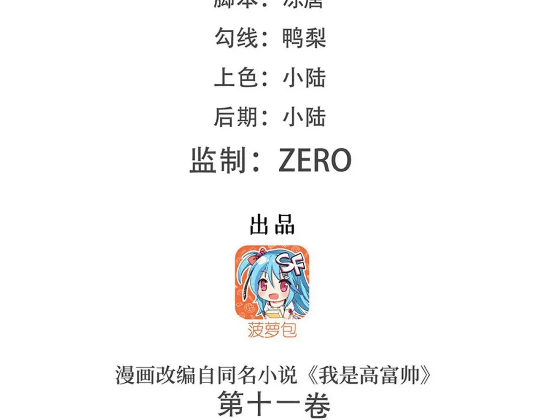 《我是高富帅》第230话 关系公开！ 第2页