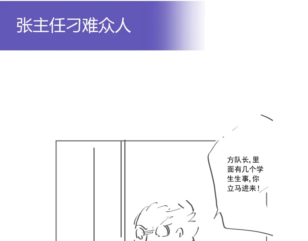 《我是高富帅》第230话 关系公开！ 第89页