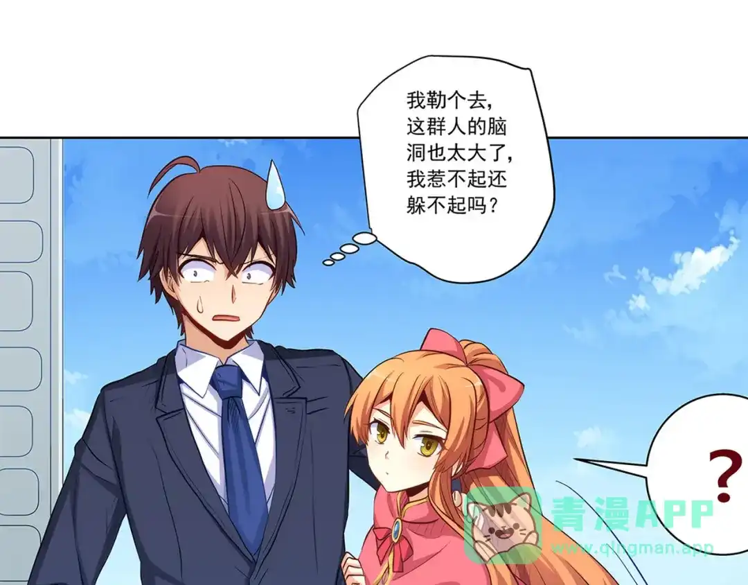 《我是高富帅》第230话 关系公开！ 第26页