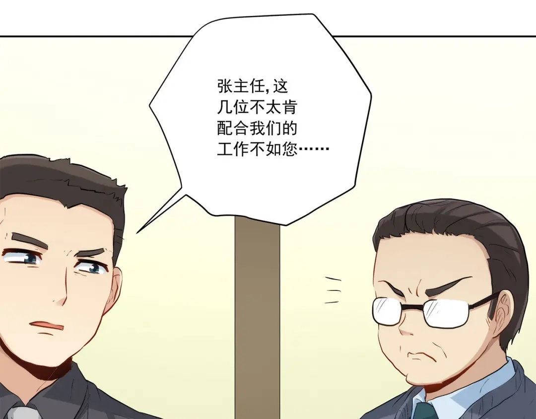 《我是高富帅》第230话 关系公开！ 第80页