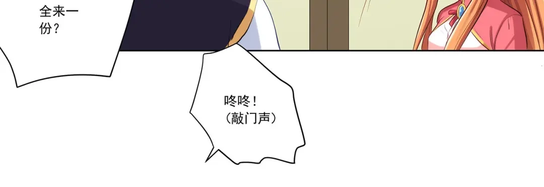 《我是高富帅》第230话 关系公开！ 第55页