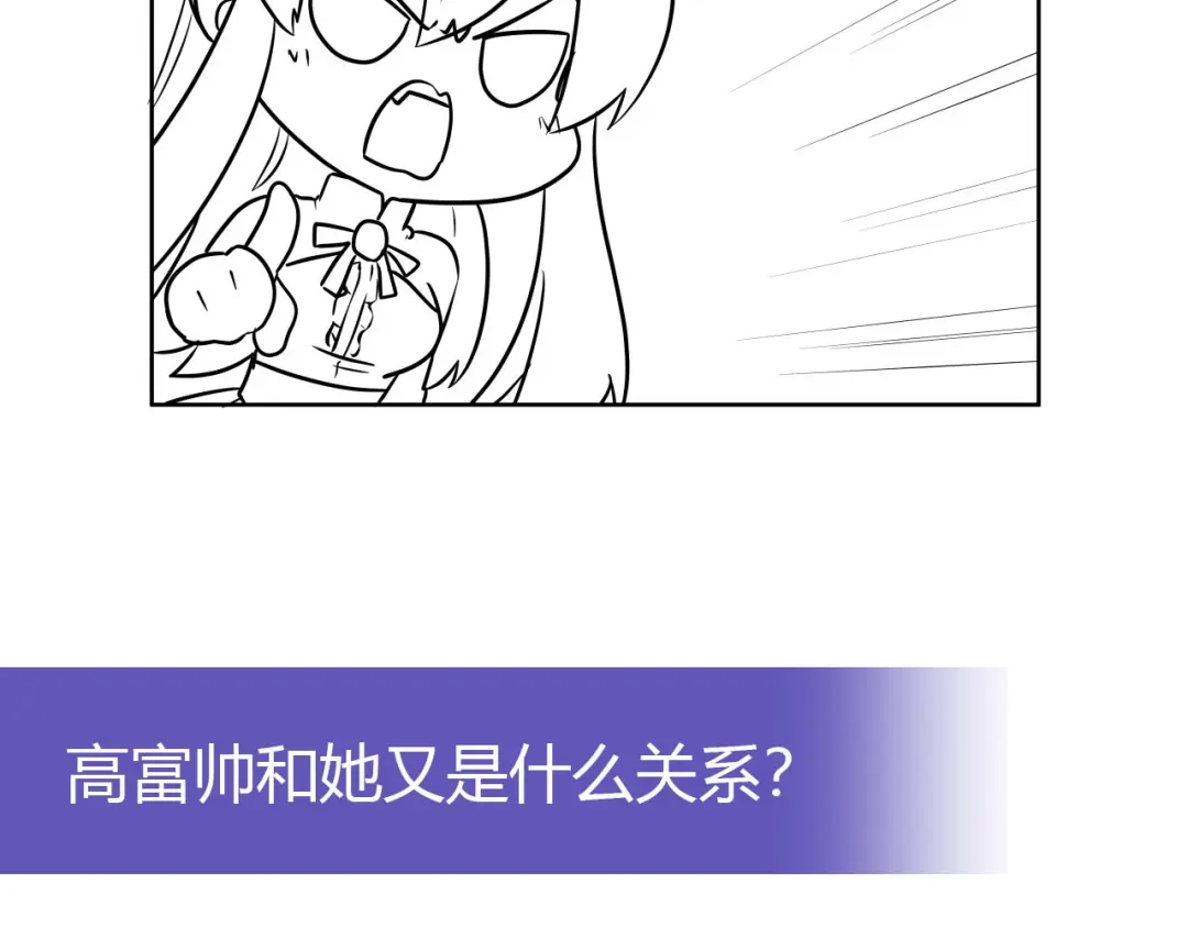 《我是高富帅》第231话 大小姐登场！ 第89页