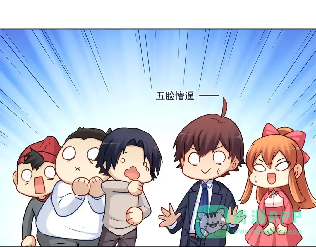 《我是高富帅》第231话 大小姐登场！ 第61页