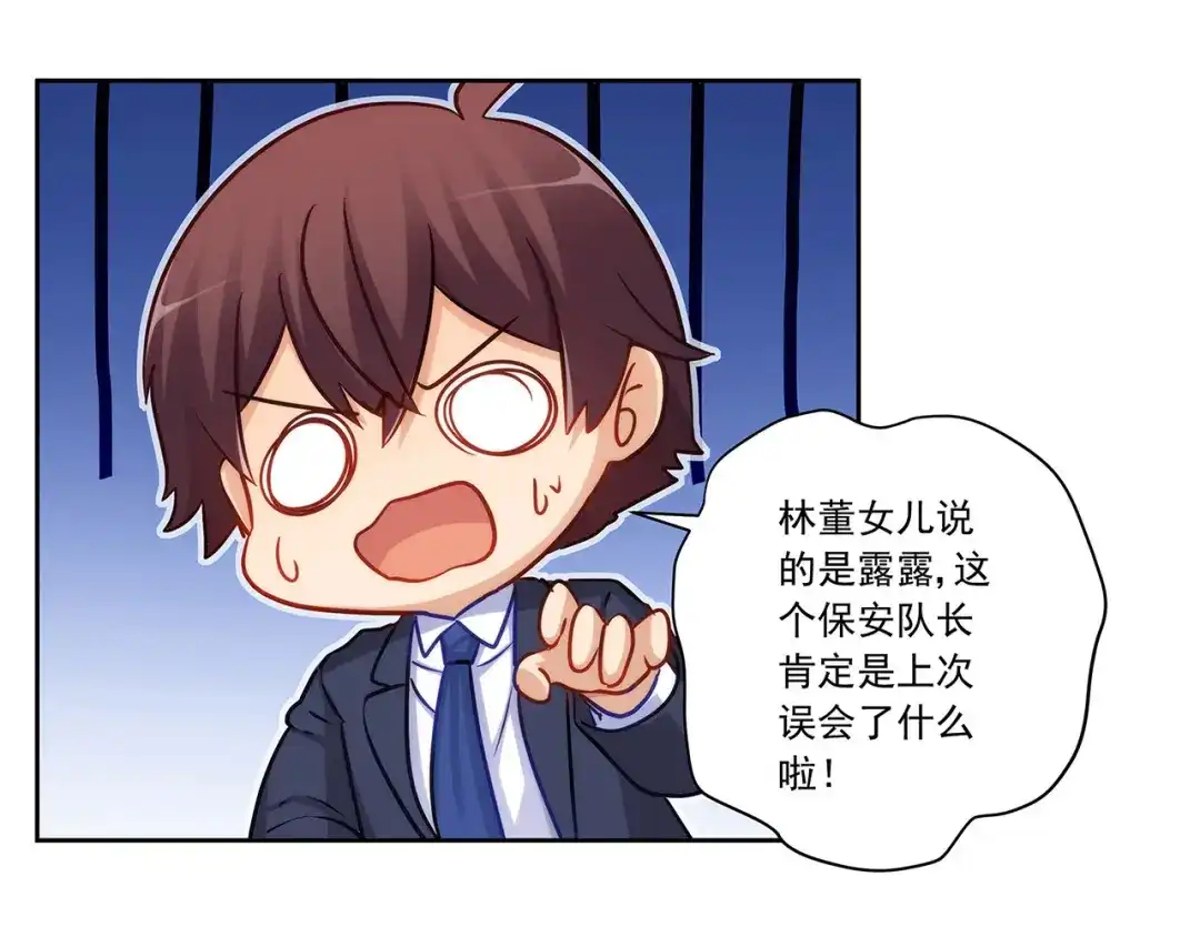 《我是高富帅》第231话 大小姐登场！ 第25页