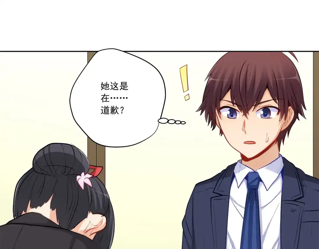 《我是高富帅》第231话 大小姐登场！ 第73页