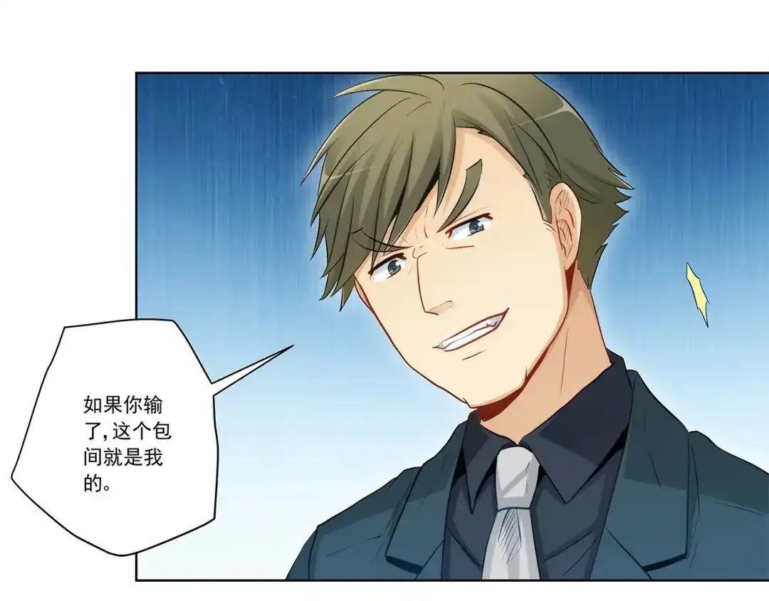 《我是高富帅》第231话 大小姐登场！ 第45页