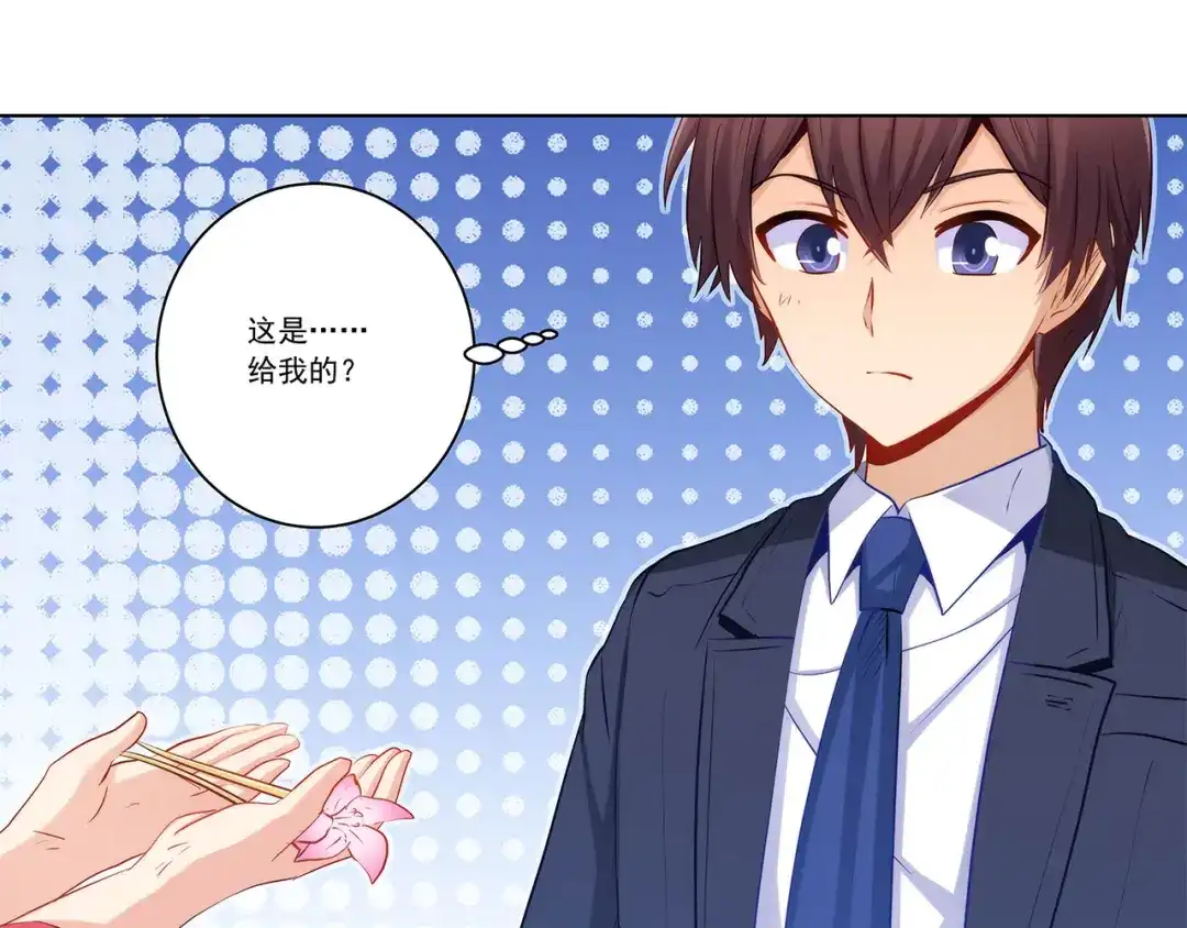 《我是高富帅》第231话 大小姐登场！ 第83页