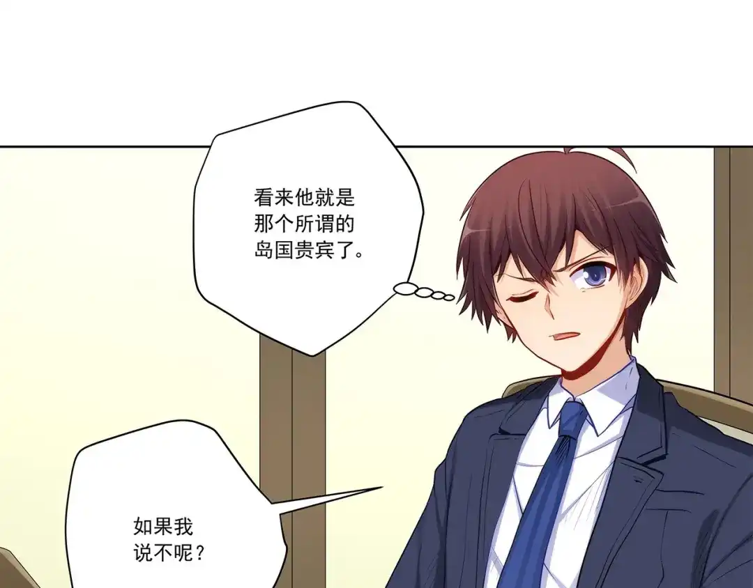 《我是高富帅》第231话 大小姐登场！ 第32页