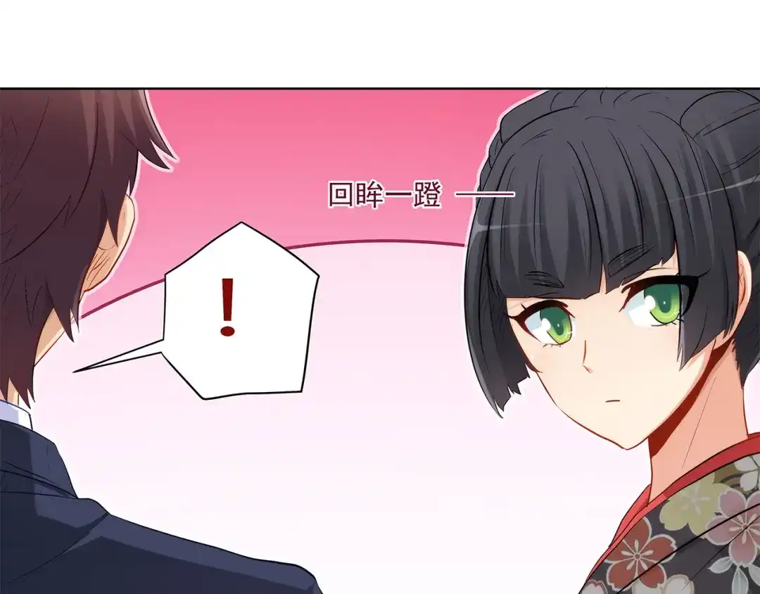 《我是高富帅》第231话 大小姐登场！ 第77页