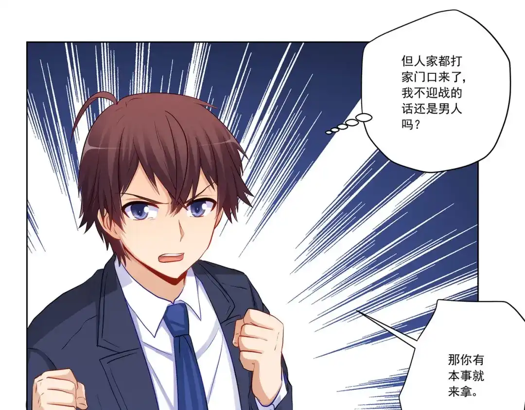 《我是高富帅》第231话 大小姐登场！ 第47页