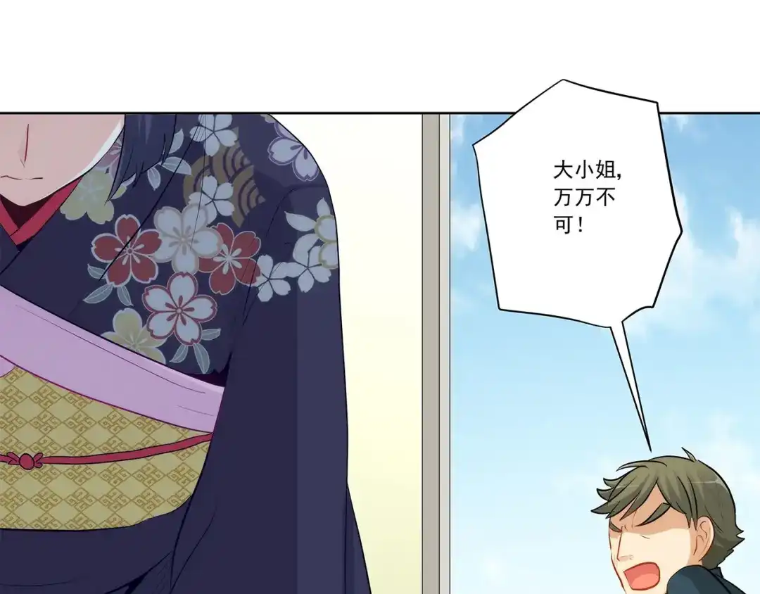 《我是高富帅》第231话 大小姐登场！ 第75页