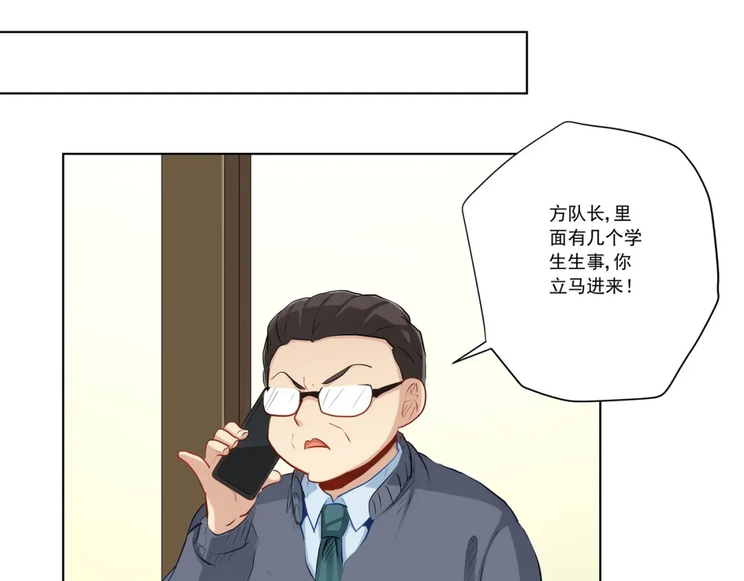 《我是高富帅》第231话 大小姐登场！ 第4页
