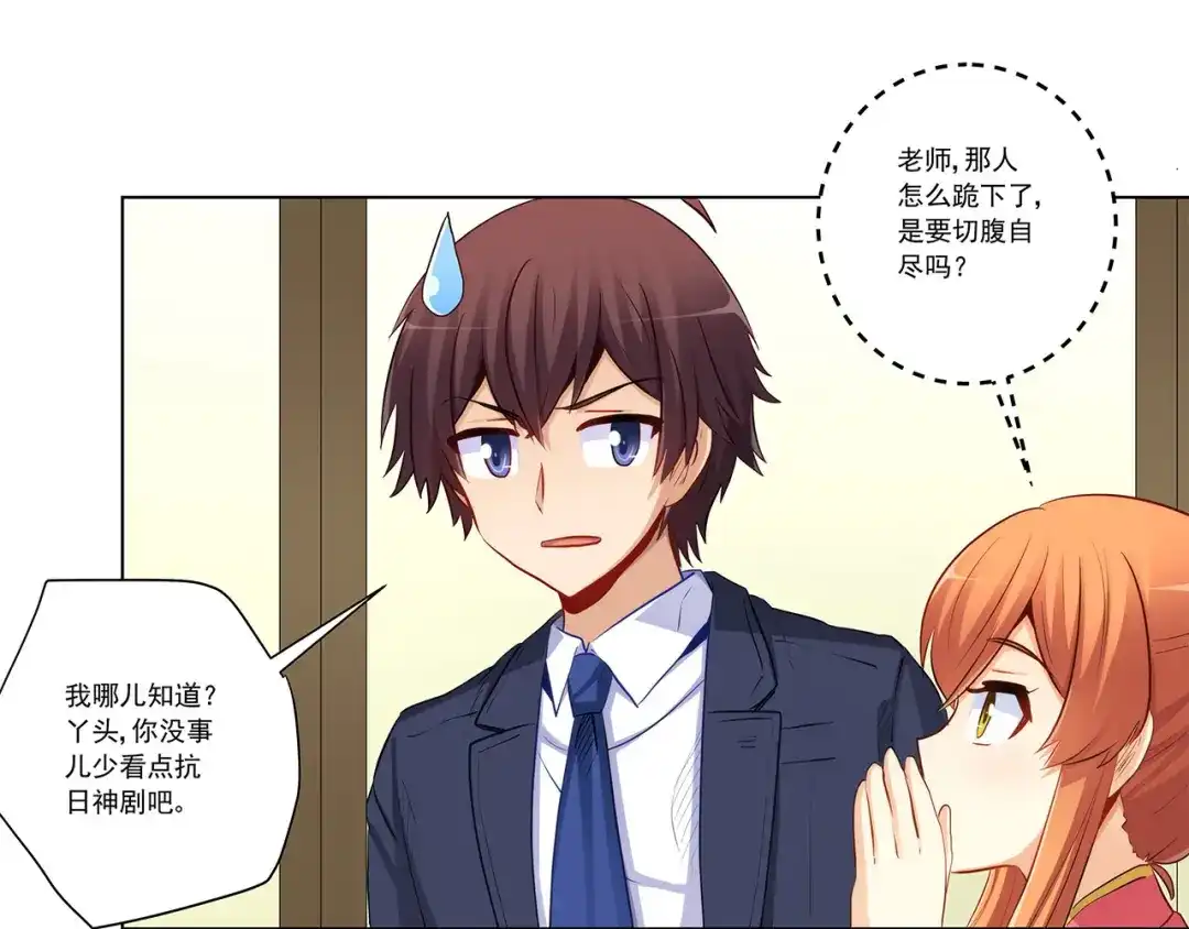 《我是高富帅》第231话 大小姐登场！ 第65页