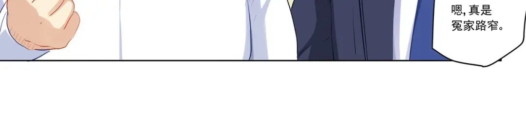 《我是高富帅》第231话 大小姐登场！ 第12页
