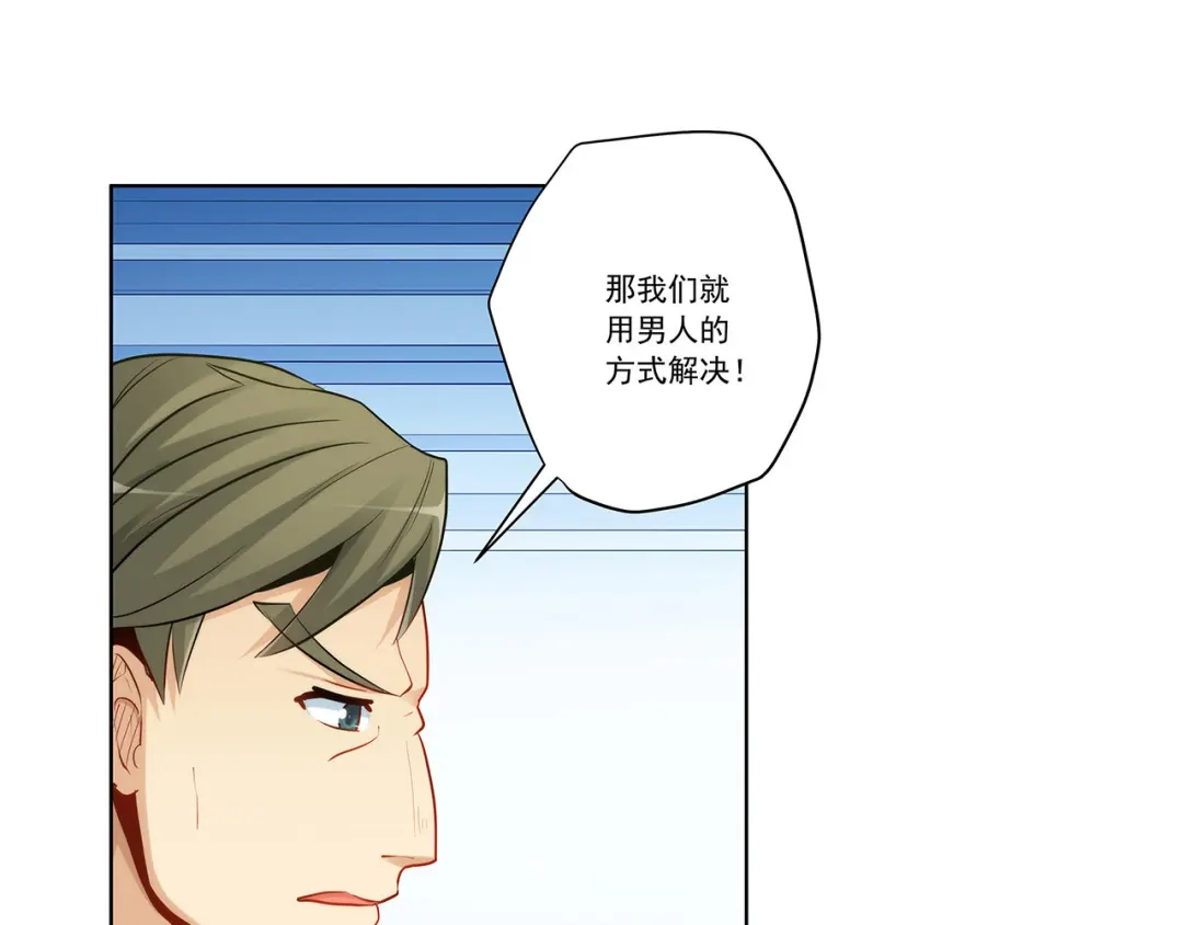 《我是高富帅》第231话 大小姐登场！ 第34页