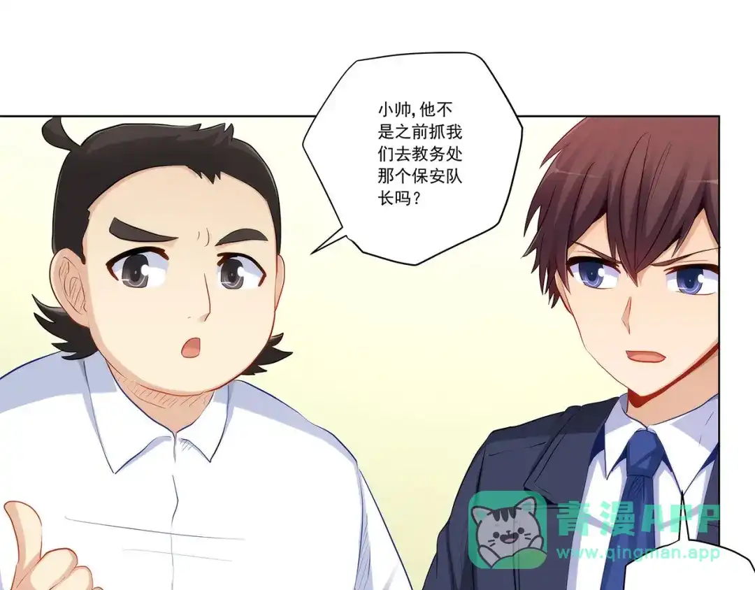 《我是高富帅》第231话 大小姐登场！ 第11页