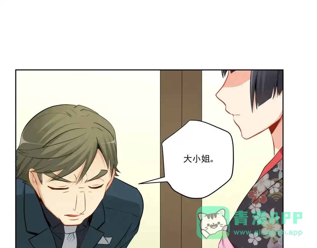 《我是高富帅》第231话 大小姐登场！ 第56页