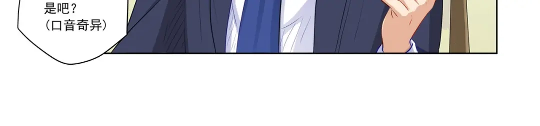 《我是高富帅》第231话 大小姐登场！ 第29页