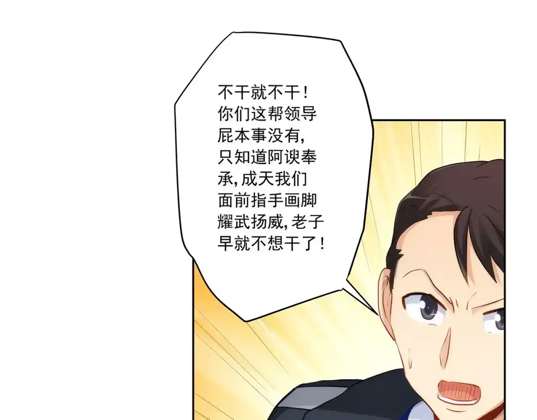 《我是高富帅》第231话 大小姐登场！ 第17页