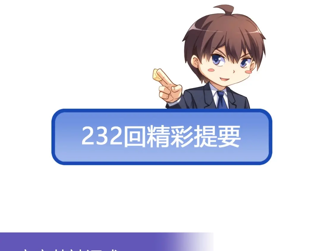 《我是高富帅》第231话 大小姐登场！ 第85页