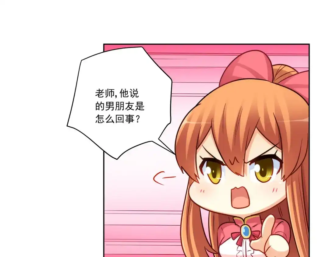 《我是高富帅》第231话 大小姐登场！ 第23页