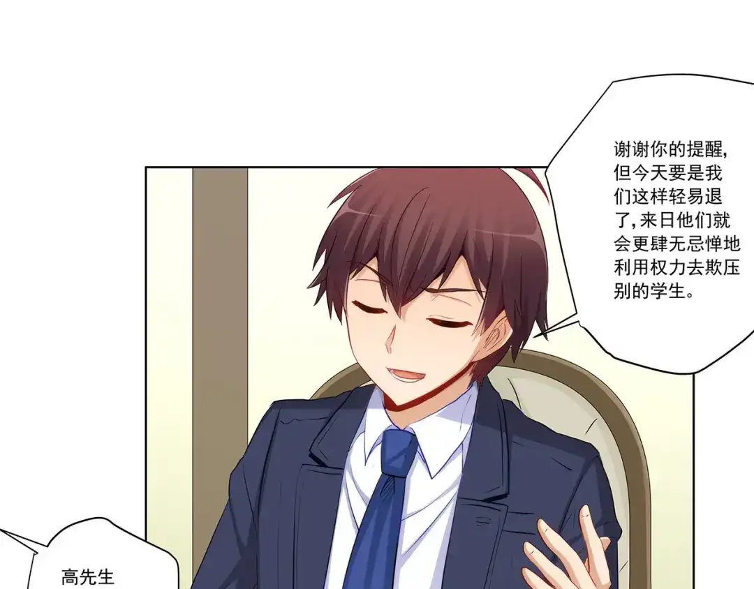《我是高富帅》第231话 大小姐登场！ 第28页