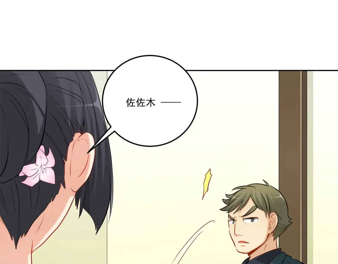 《我是高富帅》第231话 大小姐登场！ 第52页