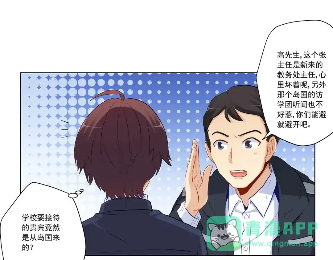 《我是高富帅》第231话 大小姐登场！ 第26页