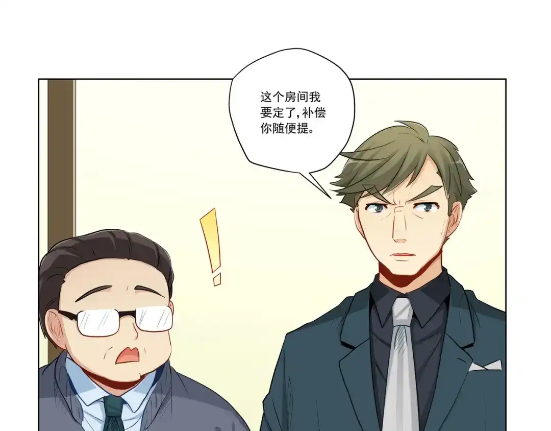 《我是高富帅》第231话 大小姐登场！ 第30页