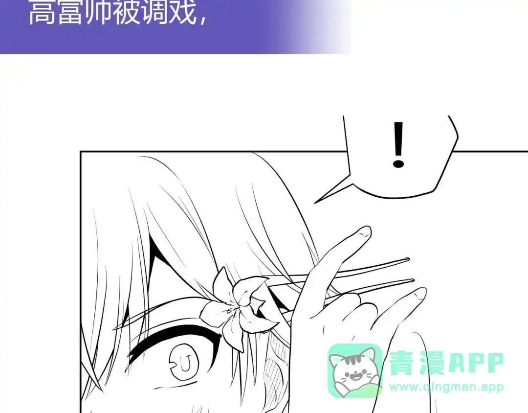 《我是高富帅》第231话 大小姐登场！ 第86页