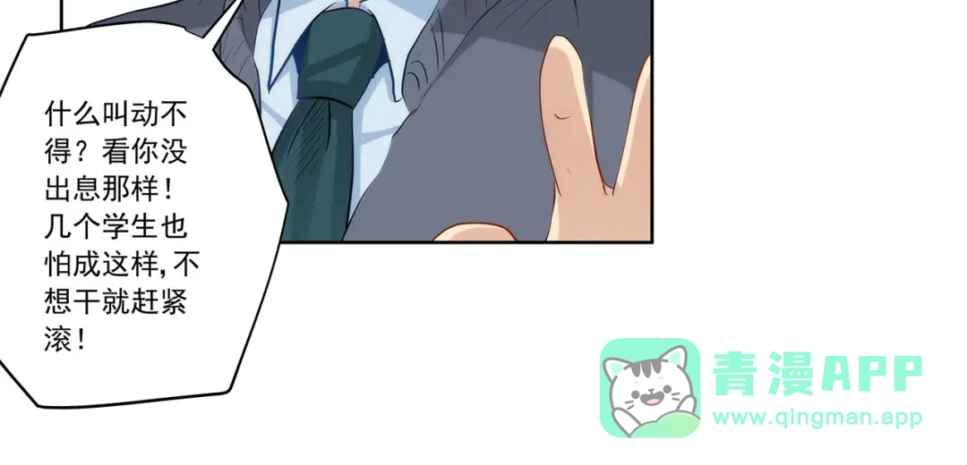 《我是高富帅》第231话 大小姐登场！ 第16页
