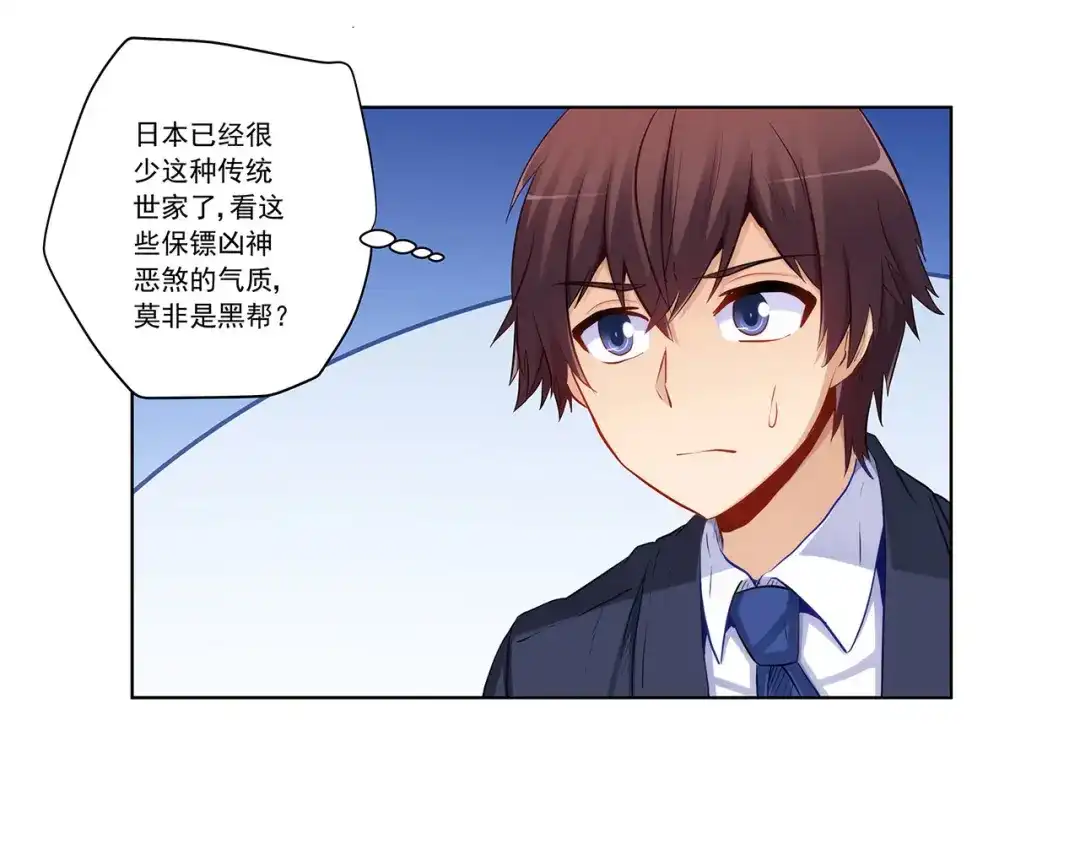 《我是高富帅》第231话 大小姐登场！ 第58页
