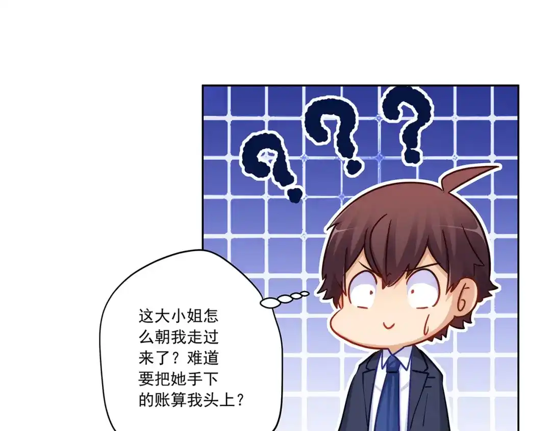 《我是高富帅》第231话 大小姐登场！ 第69页