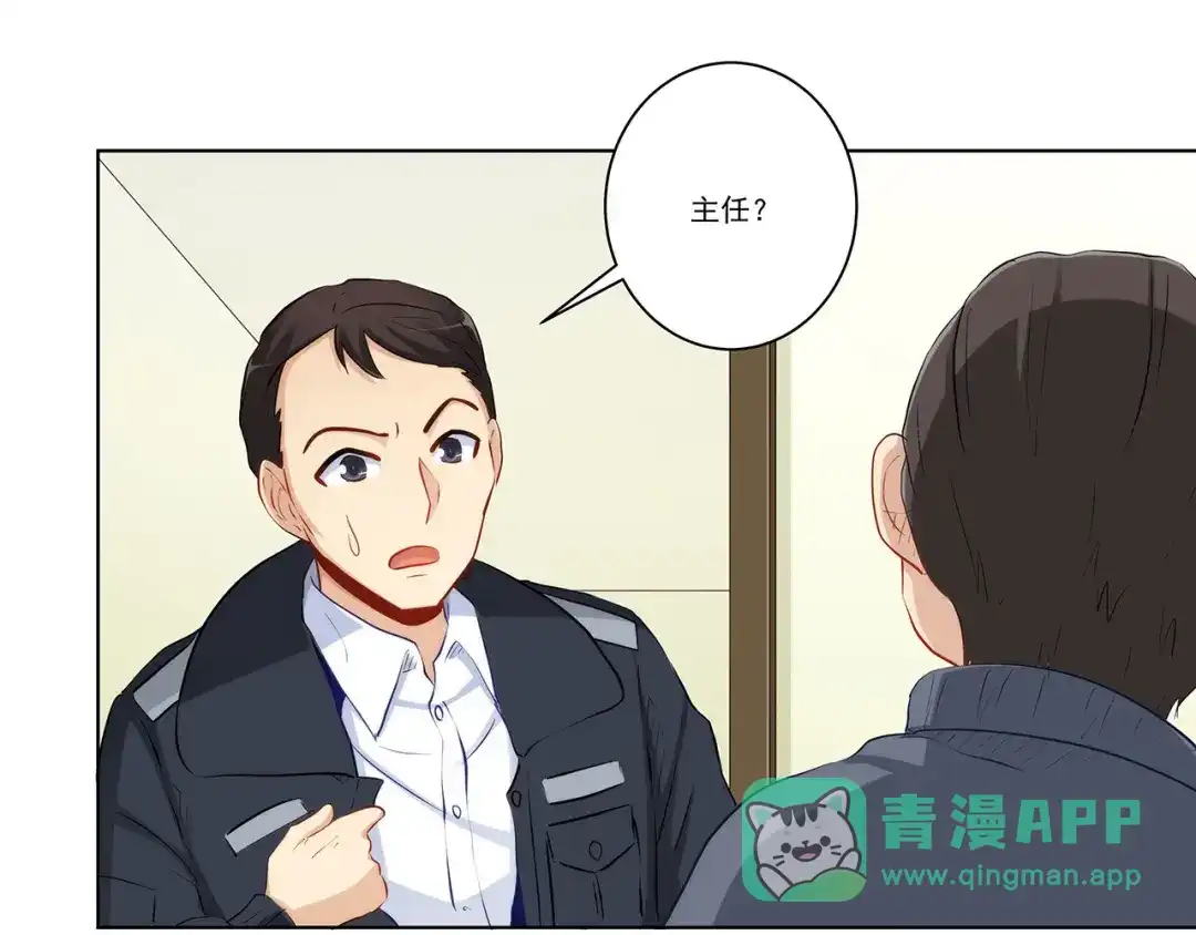 《我是高富帅》第231话 大小姐登场！ 第6页