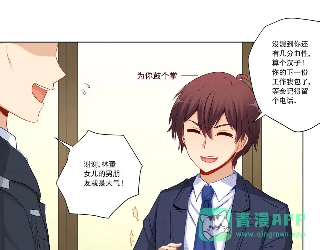 《我是高富帅》第231话 大小姐登场！ 第21页