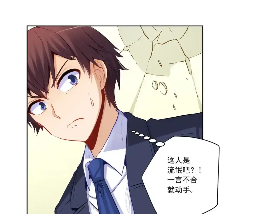 《我是高富帅》第231话 大小姐登场！ 第43页