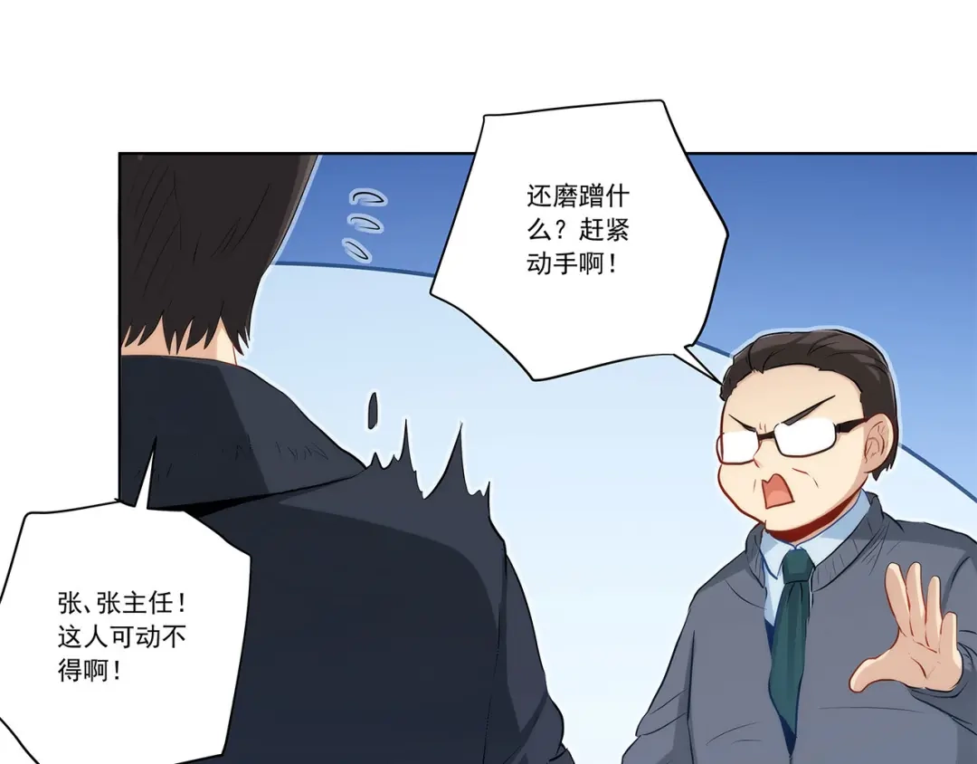 《我是高富帅》第231话 大小姐登场！ 第13页