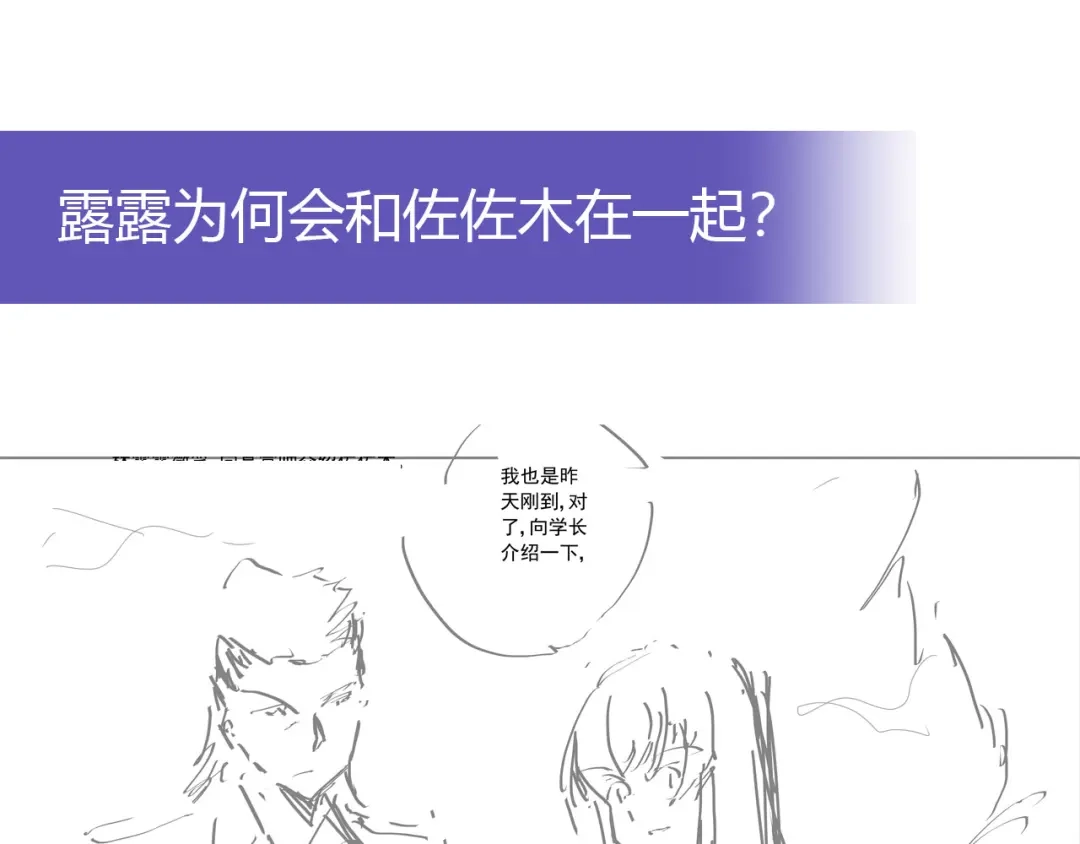 《我是高富帅》第232话 高富帅被调戏 第79页
