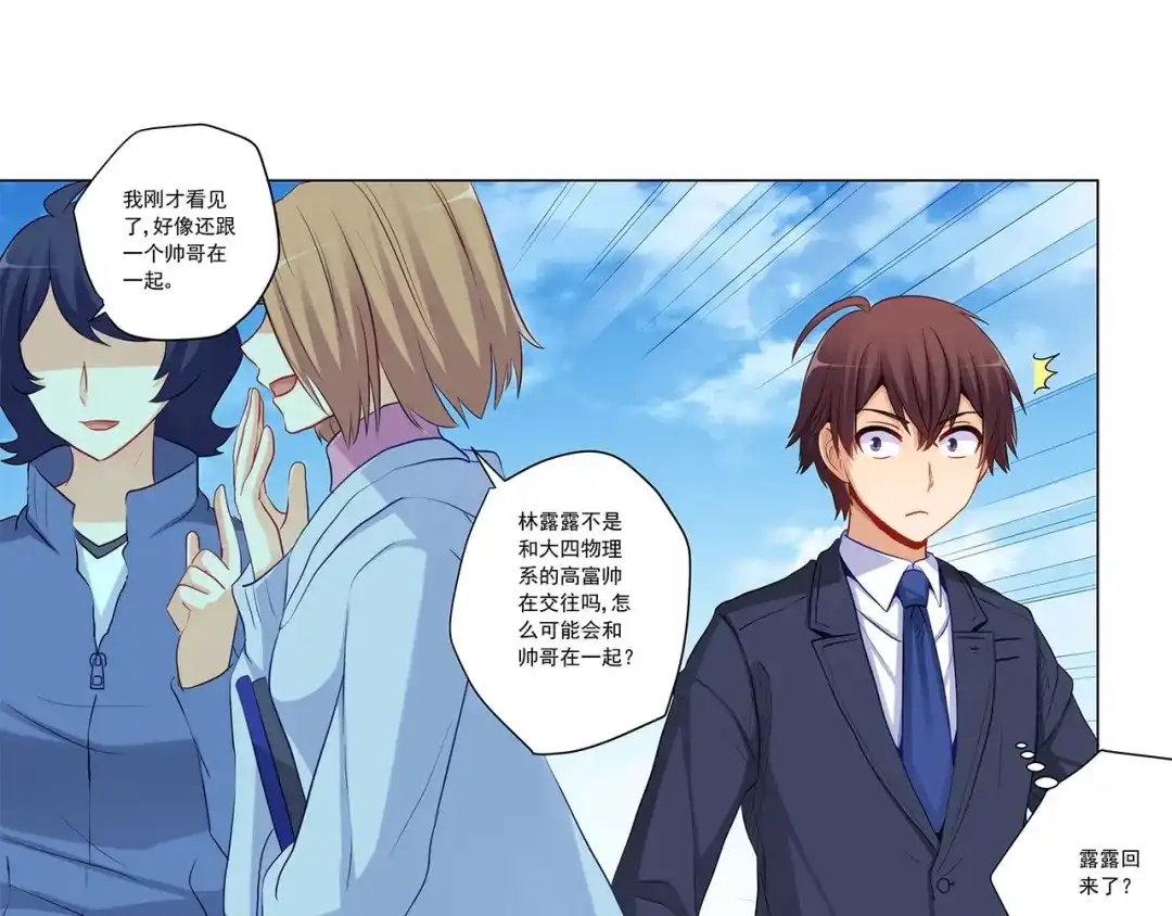 《我是高富帅》第232话 高富帅被调戏 第64页