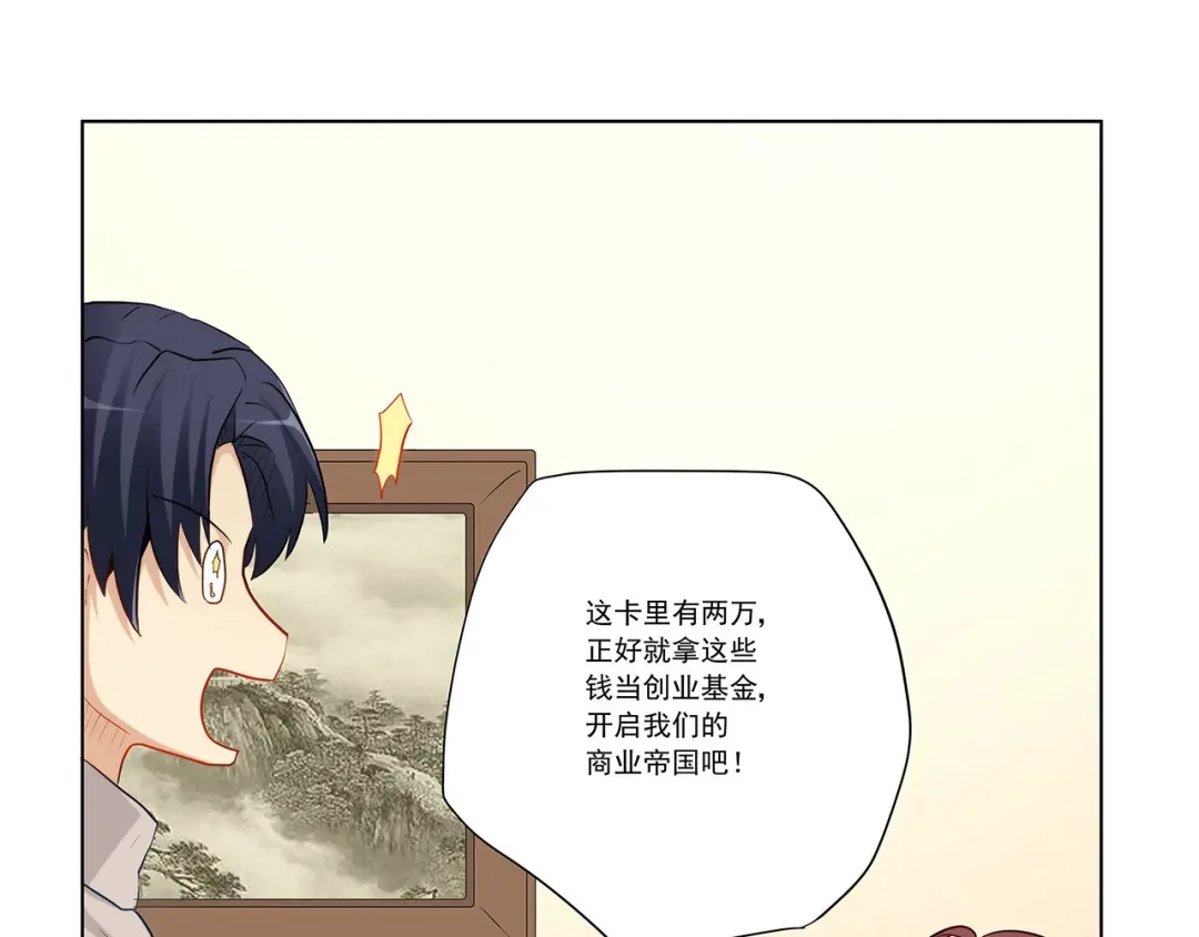 《我是高富帅》第232话 高富帅被调戏 第55页