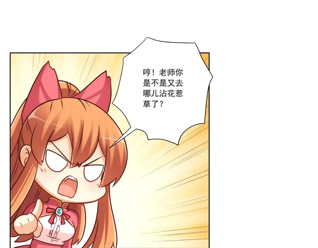 《我是高富帅》第232话 高富帅被调戏 第17页