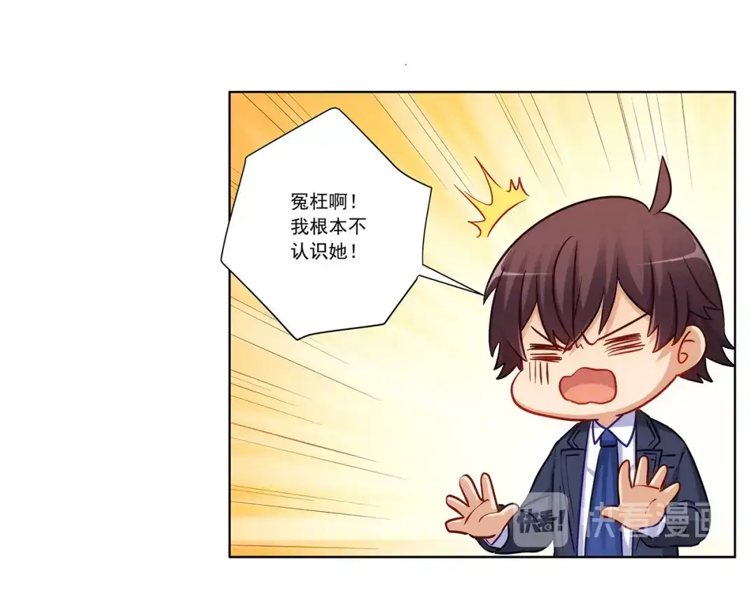 《我是高富帅》第232话 高富帅被调戏 第19页