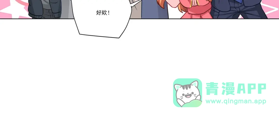 《我是高富帅》第232话 高富帅被调戏 第31页