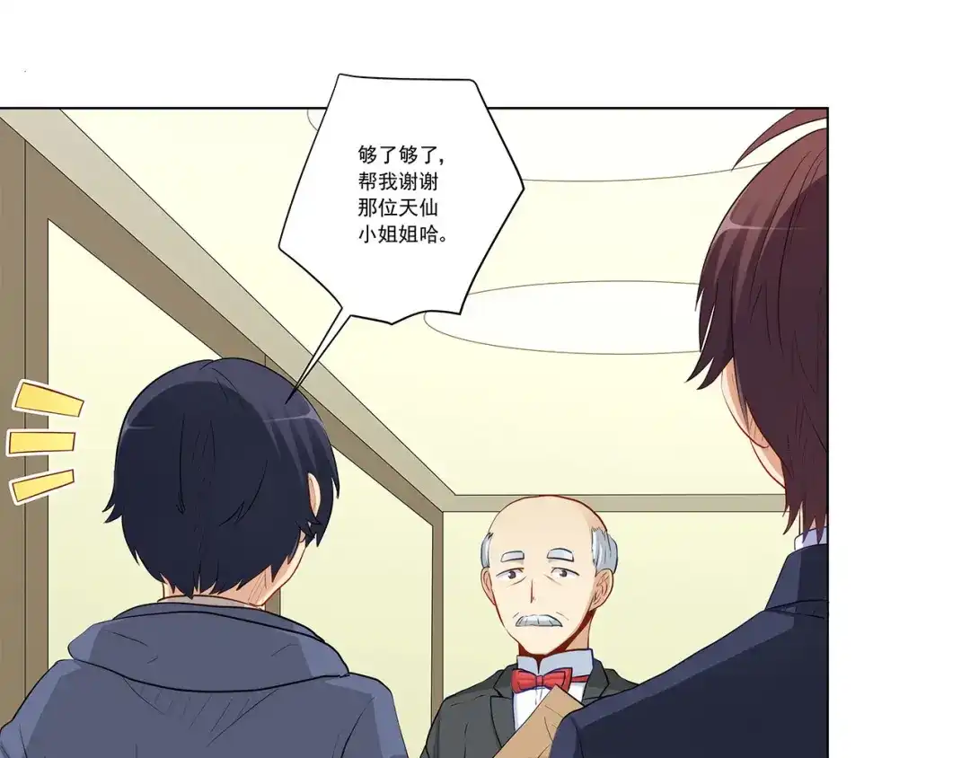 《我是高富帅》第232话 高富帅被调戏 第34页