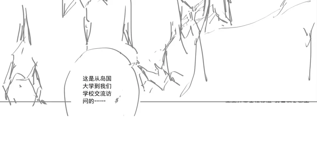 《我是高富帅》第232话 高富帅被调戏 第80页