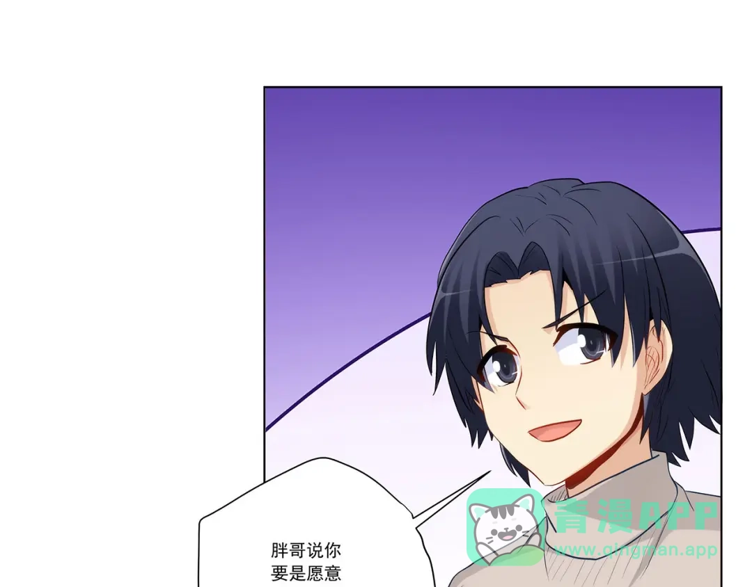 《我是高富帅》第232话 高富帅被调戏 第51页