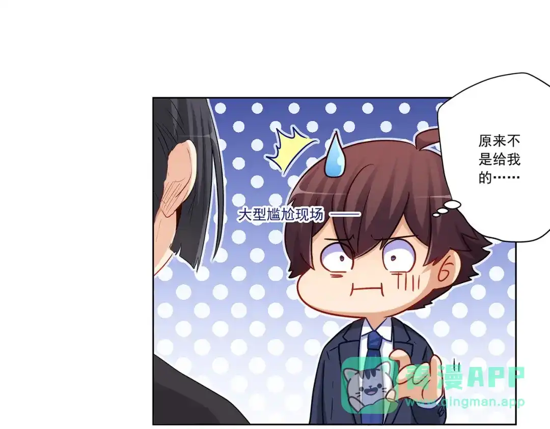 《我是高富帅》第232话 高富帅被调戏 第6页