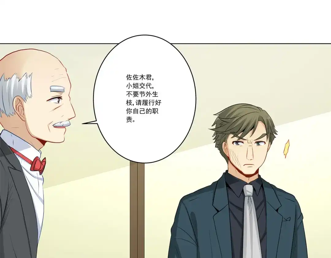 《我是高富帅》第232话 高富帅被调戏 第22页